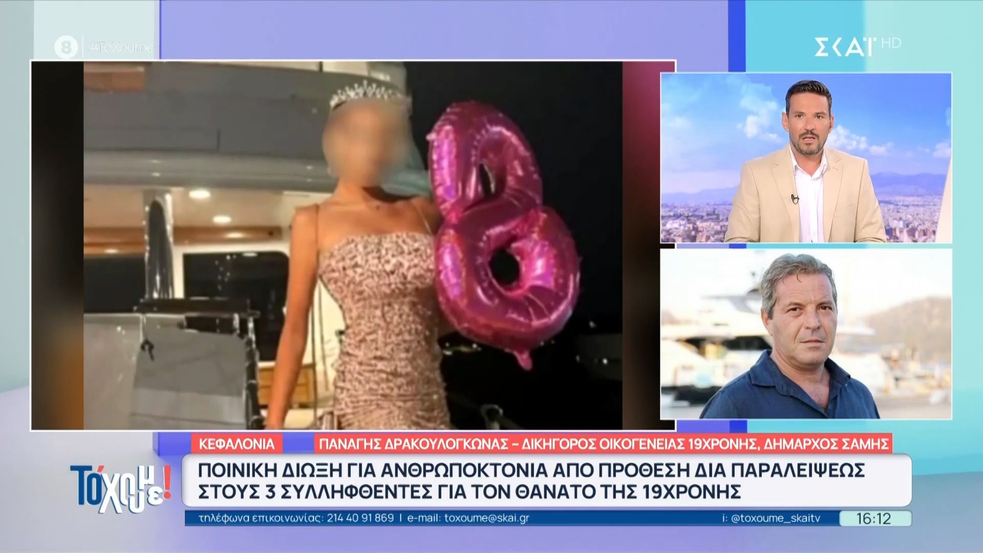 Κεφαλονιά: Ο δικηγόρος της 19χρονης στο “Το ‘Χουμε!”.