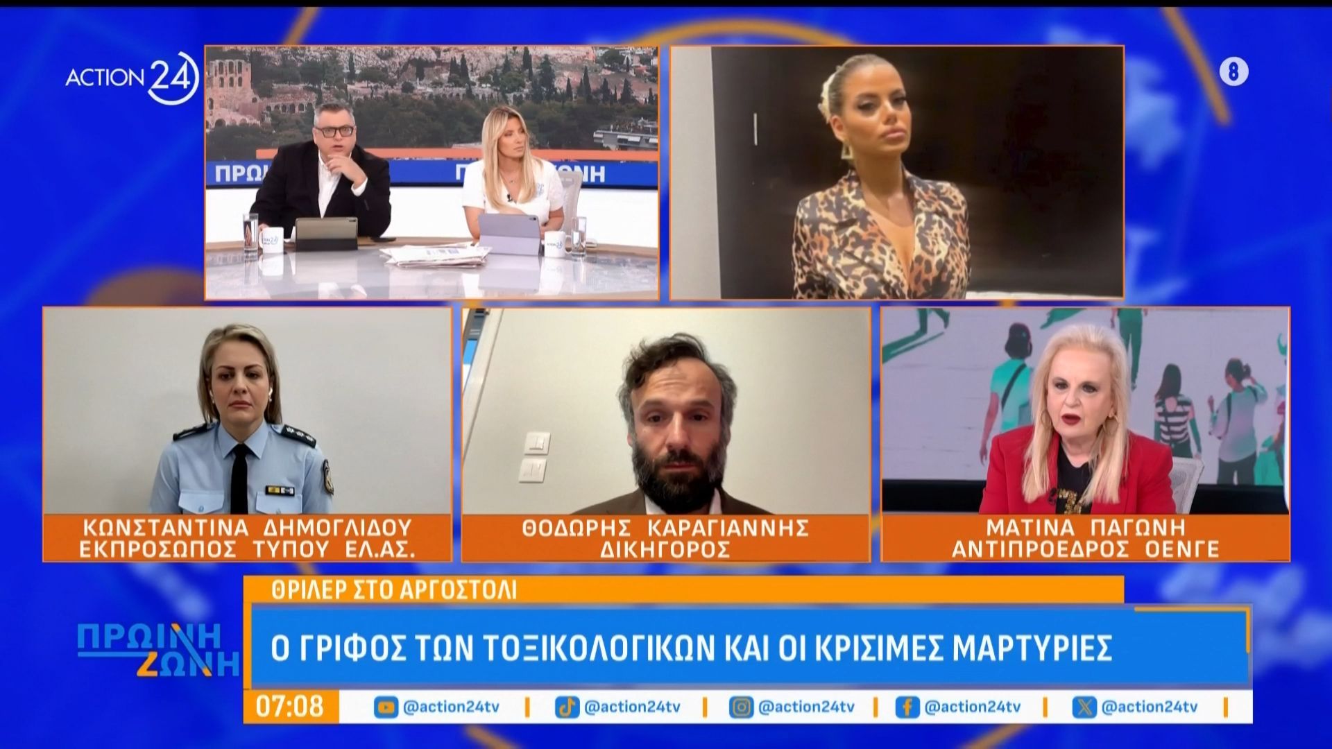 Κεφαλονιά: Το κινητό της Μυρτούς “μιλά” – Νέες αποκαλύψεις για το μοιραίο βράδυ