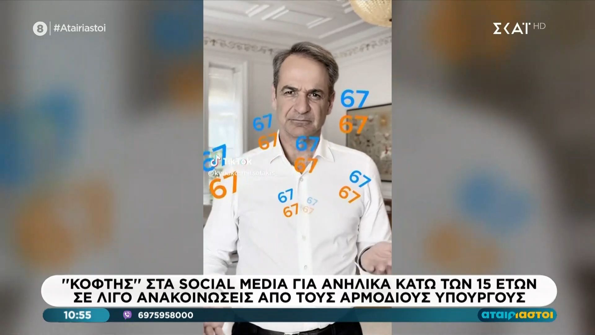 ”Κόφτης” στα social media για ανήλικα κάτω από 15 ετών – Σε λίγο ανακοινώσεις από αρμόδιους υπουργούς