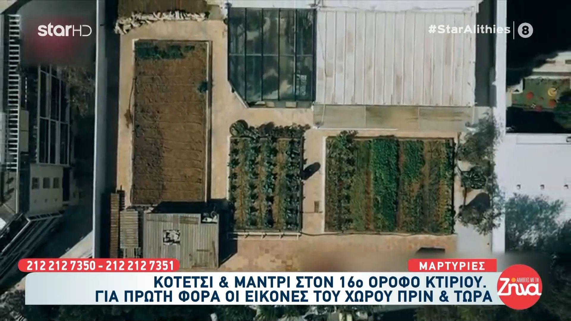 Κοτέτσι & φάρμα στο 16ο όροφο κτιρίου: Για πρώτη φορά εικόνες του χώρου πριν και μετά