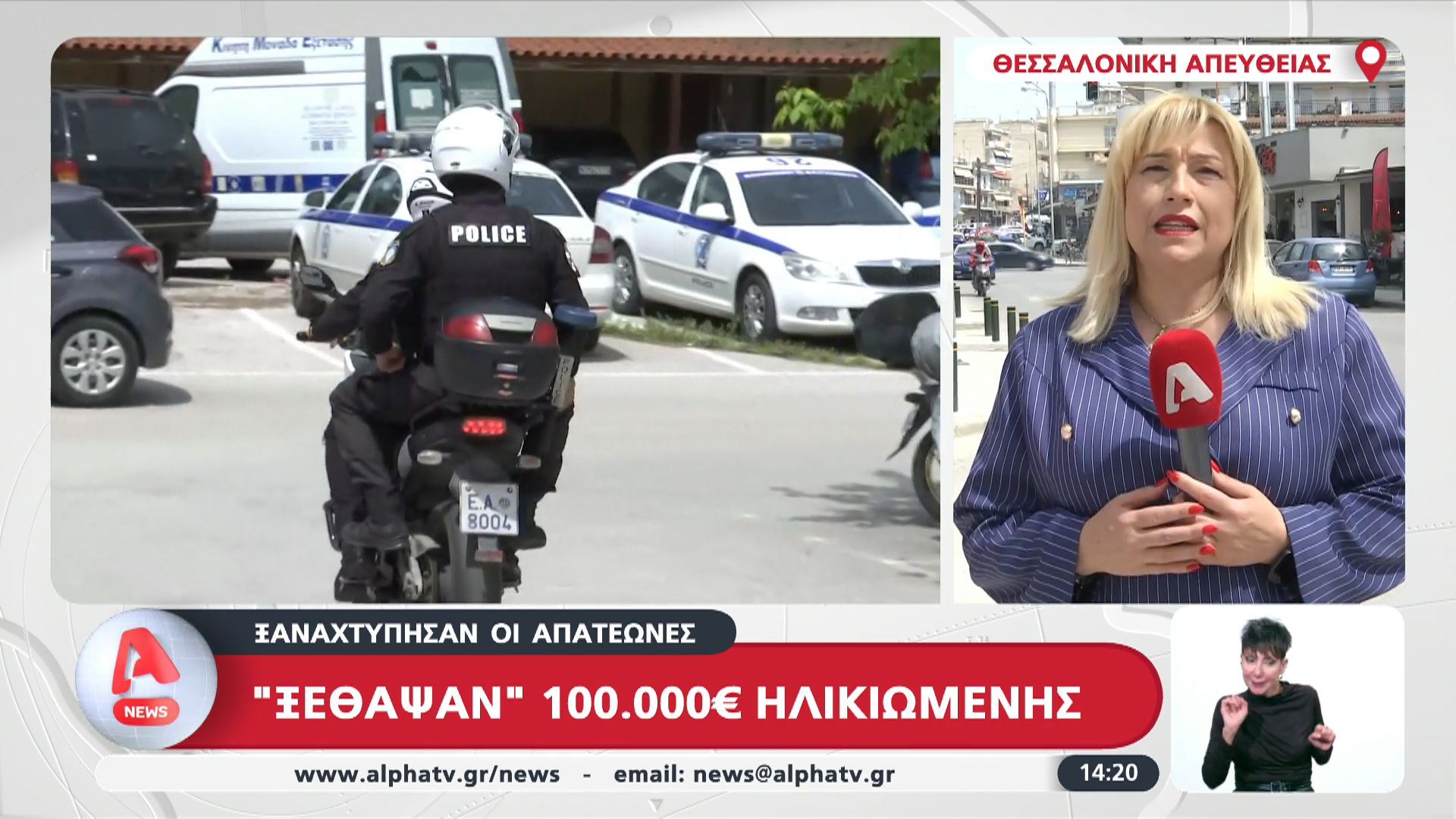 Ξαναχτύπησαν οι απατεώνες – ”Ξέθαψαν” 100.000 ευρώ ηλικιωμένης