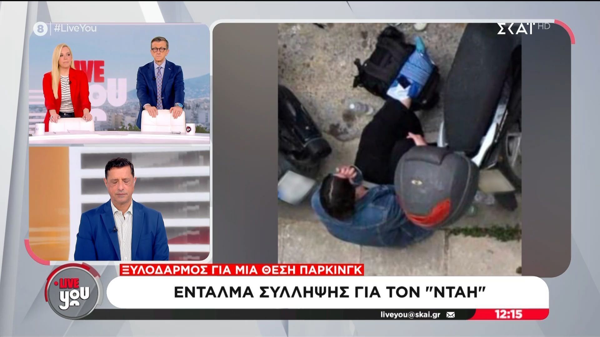 Ξυλοδαρμός για μια θέση πάρκινγκ – ‘Ενταλμα σύλληψης για τον ”νταή”