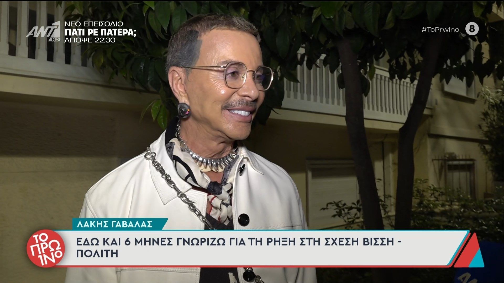 Λ. Γαβαλάς: “Εδώ και 6 μήνες γνωρίζω για τη ρήξη στη σχέση Βίσση-Πολίτη – Το Πρωινό – 07/04/2026