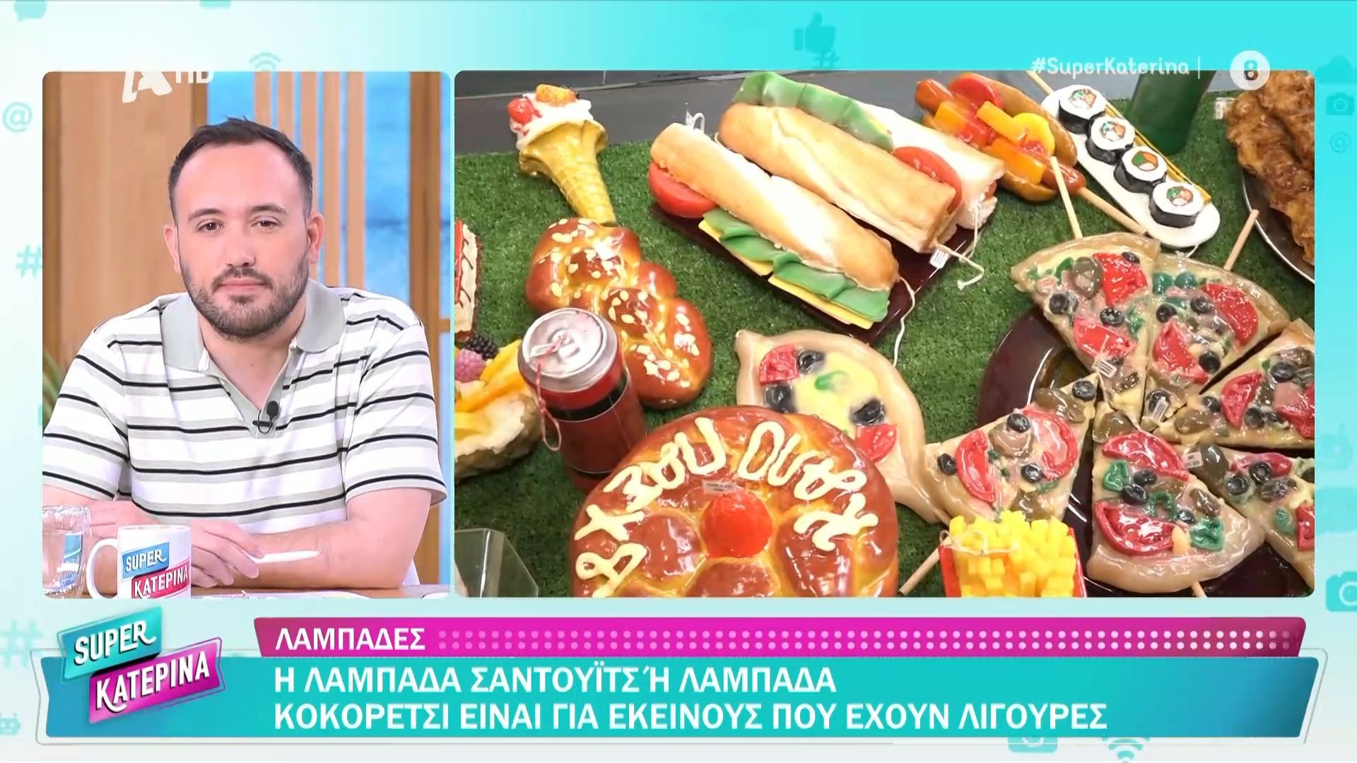 Λαμπάδα σάντουιτς και λαμπάδα κοκορέτσι γι’ αυτούς που έχουν λιγούρες