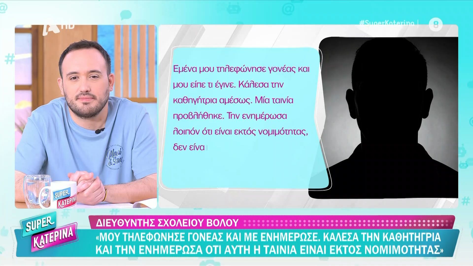 Μάθημα “τρόμου” σε σχολείο του Βόλου – Καθηγήτρια έβαλε στους μαθητές να δουν θρίλερ