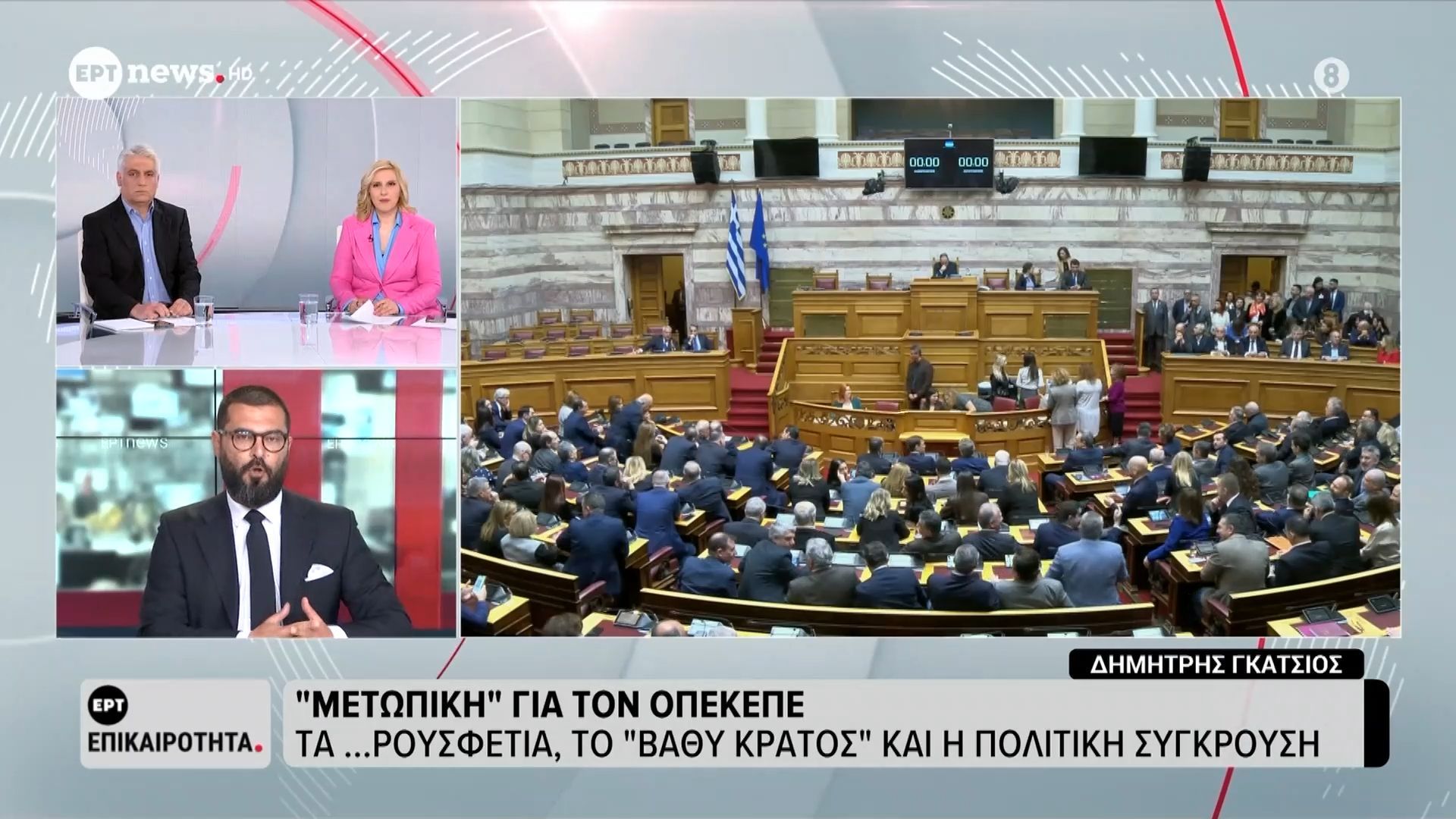 “Μετωπική” Κυβέρνησης – αντιπολίτευσης για τον ΟΠΕΚΕΠΕ: Τα… ρουσφέτια, το “βαθύ κράτος” και η πολιτική σύγκρουση