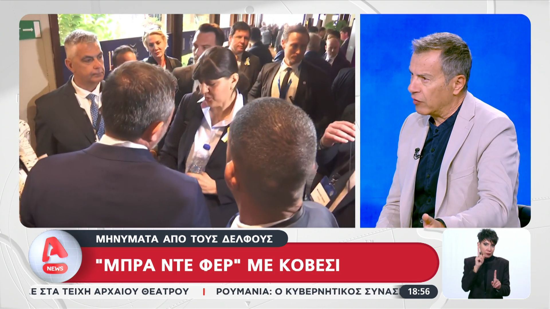 “Μπρε ντε φερ” με Κοβέσι: Το σχόλιο του Σταύρου Θεοδωράκη