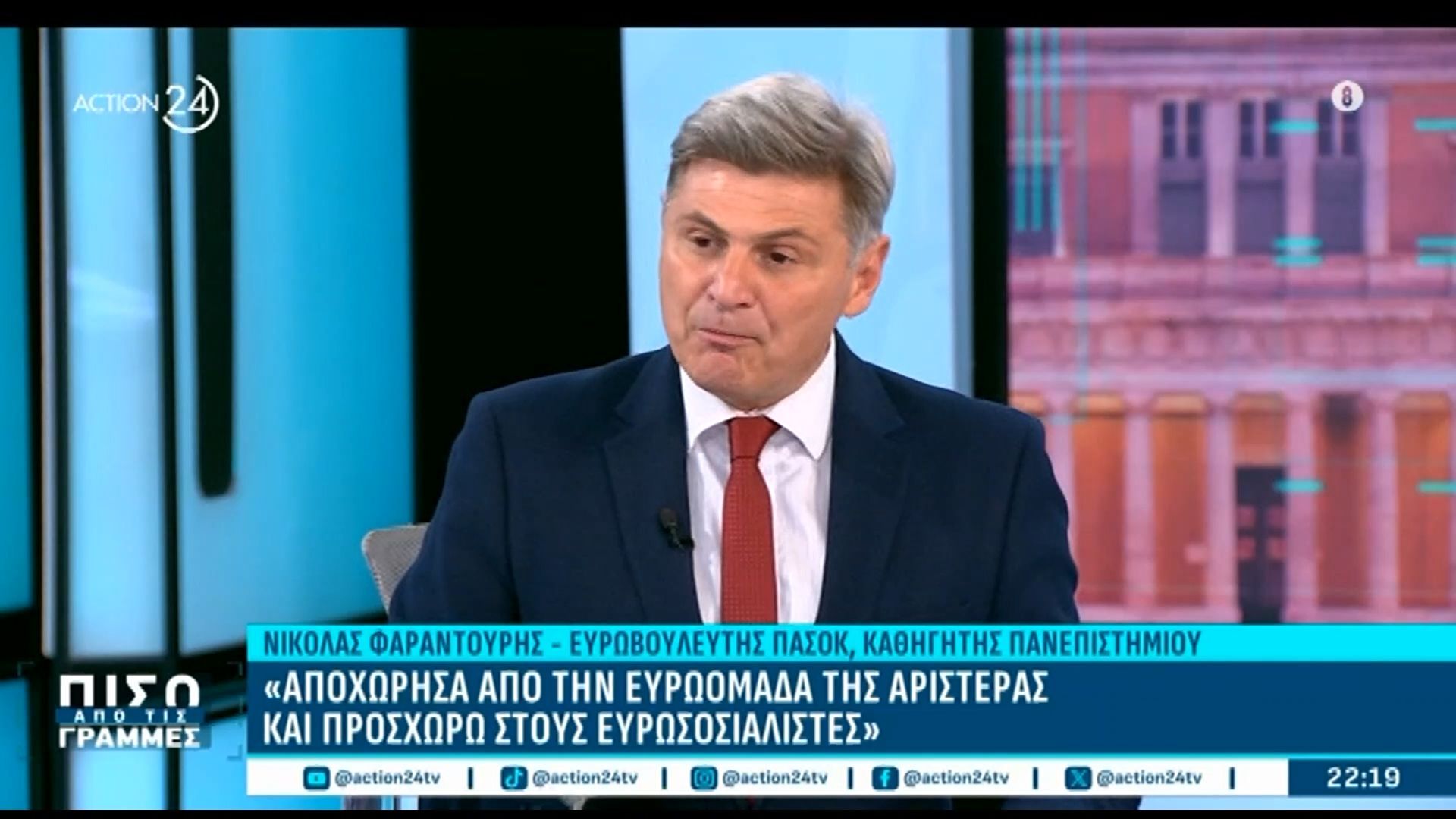 Ν. Φαραντούρης: «Ο Ανδρουλάκης δεν χρειάζεται να ”φάει” ξύλο στην Ευρώπη όταν αναλάβει την εξουσία»