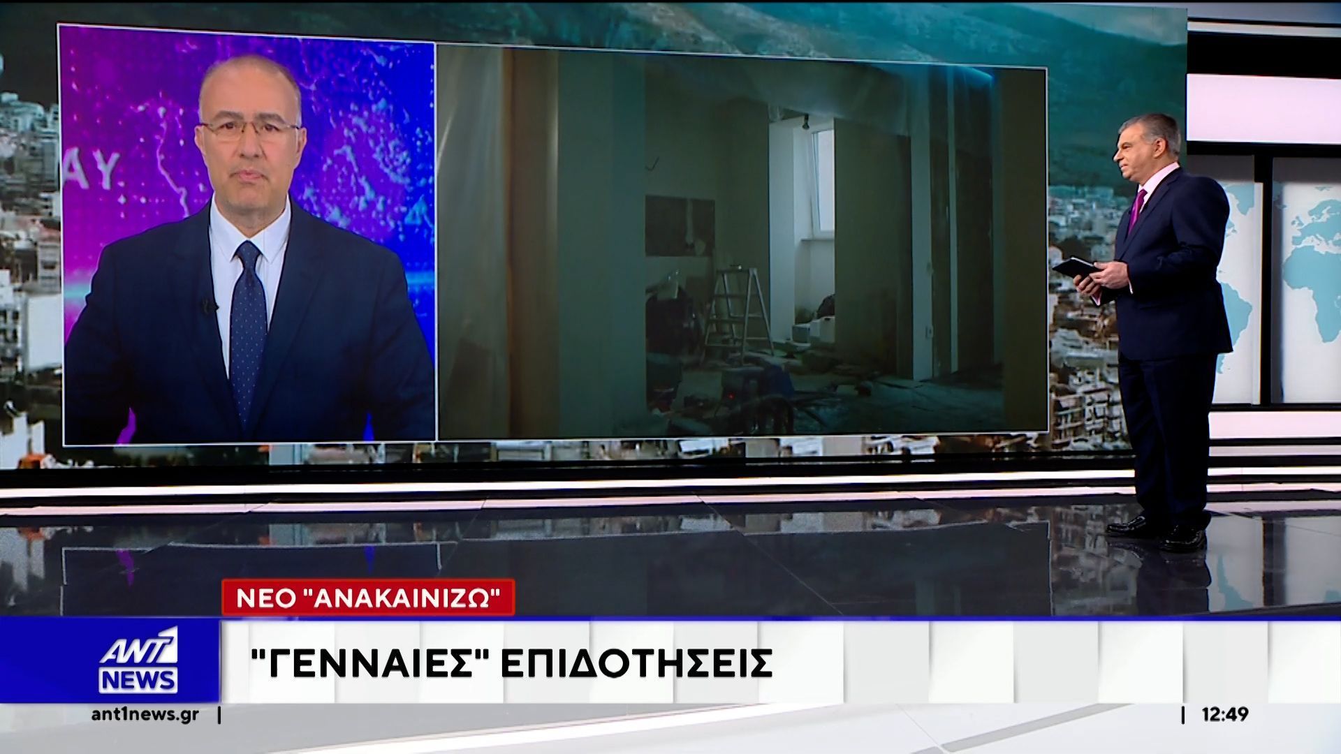 Νέα “Ανακαινίζω” με γενναίες επιδοτήσεις