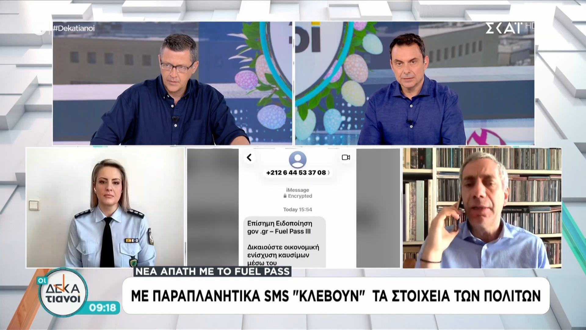 Νέα απάτη με το fuel pass | Με παραπλανητικά sms ”κλέβουν” τα στοιχεία των πολιτών