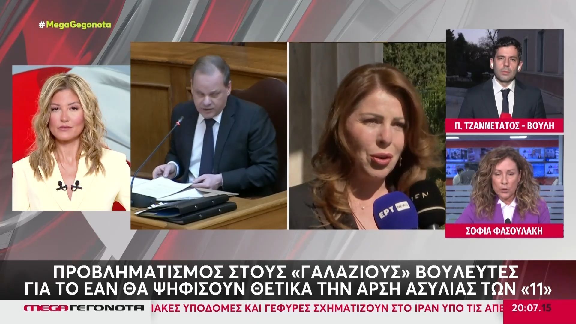 Νέα Δημοκρατία: Προβληματισμός για το εάν θα ψηφίσουν θετικά ή αρνητικά την άρση ασυλίας των “11”