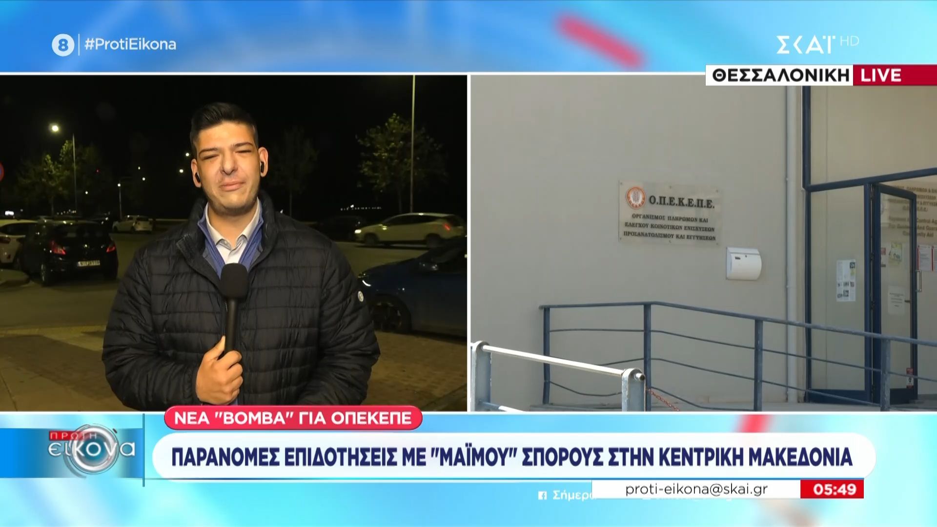 Home 84 Νέα ”βόμβα” στον ΟΠΕΚΕΠΕ – Παράνομες επιδοτήσεις με ”μαϊμού” σπόρους στην Κεντρική Μακεδονία