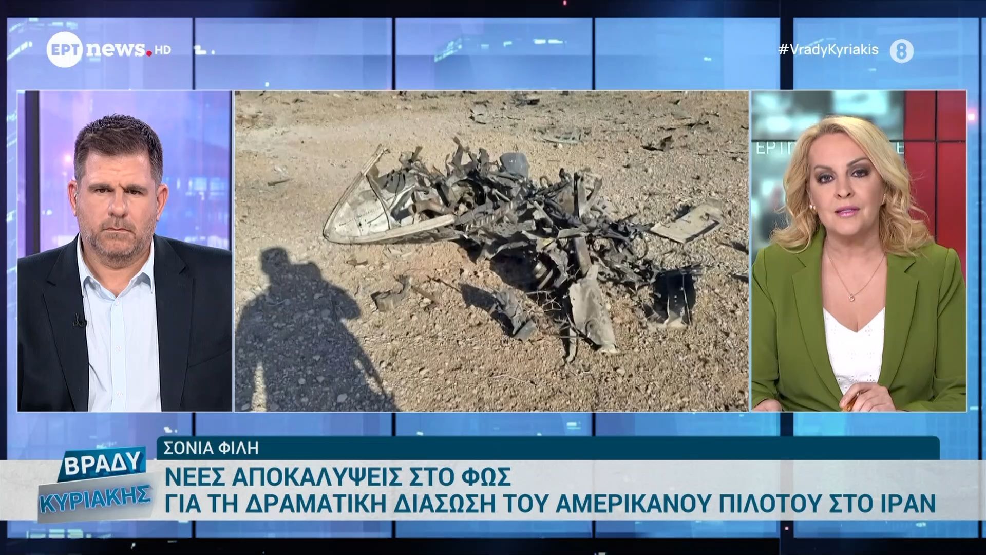 Νέες αποκαλύψεις στο ”φως” για τη δραματική διάσωση του Αμερικανού πιλότου στο Ιράν