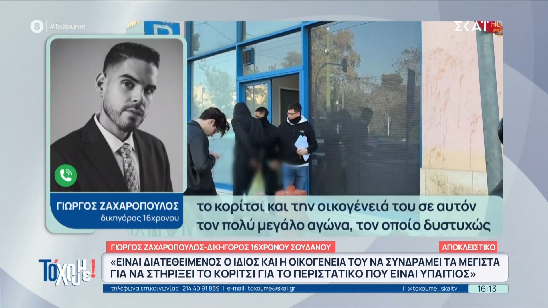 Ο δικηγόρος του 16χρονου Σουδανού στο «Το ‘Χουμε!»: “Παραδόθηκε αυτοβούλως στις Αρχές αμέσως μετά το περιστατικό, δεν είχε δόλο”
