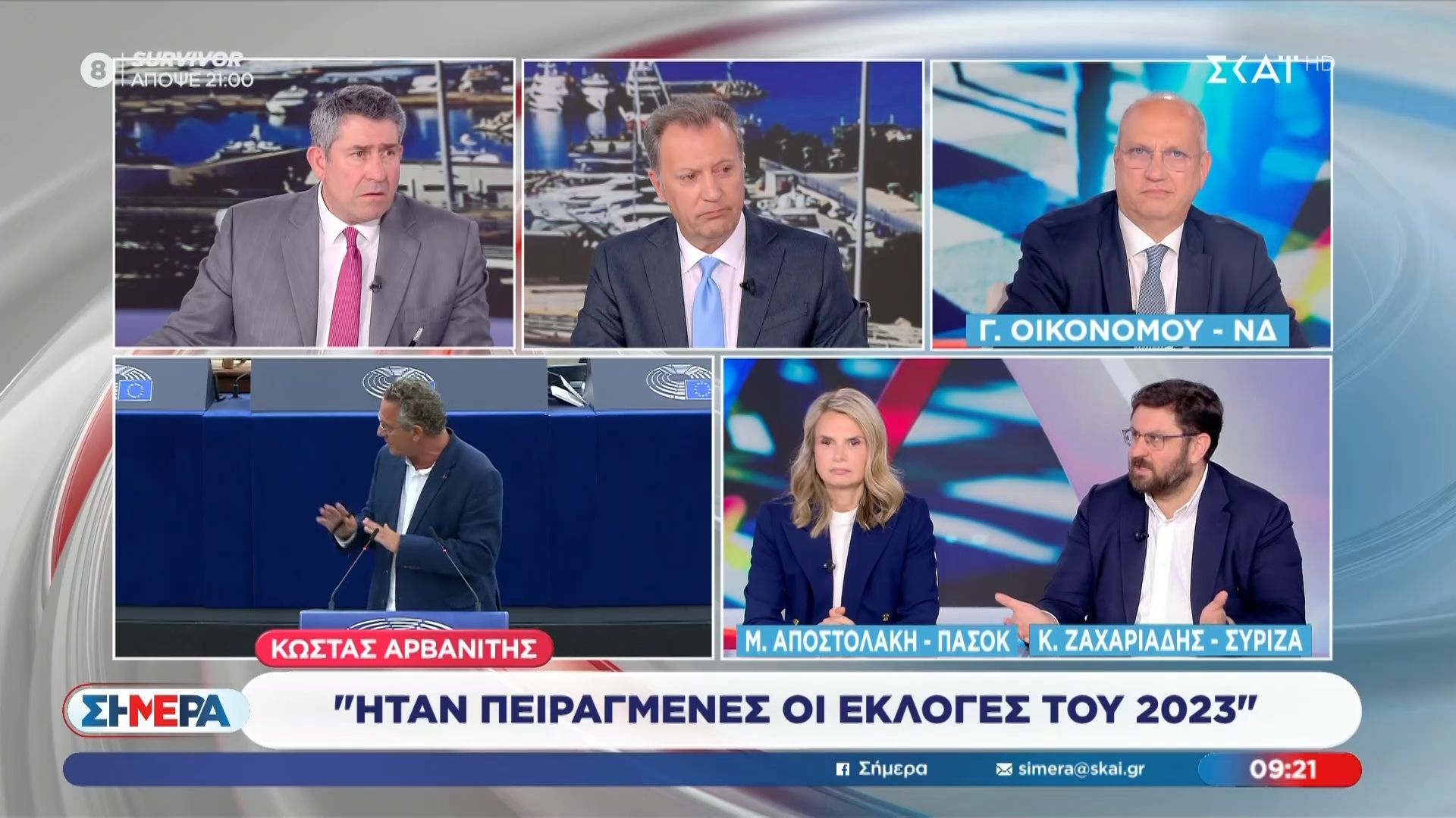 Ο Γ. Οικονόμου, η Μ. Αποστολάκη και ο Κ. Ζαχαριάδης στο “Σήμερα”