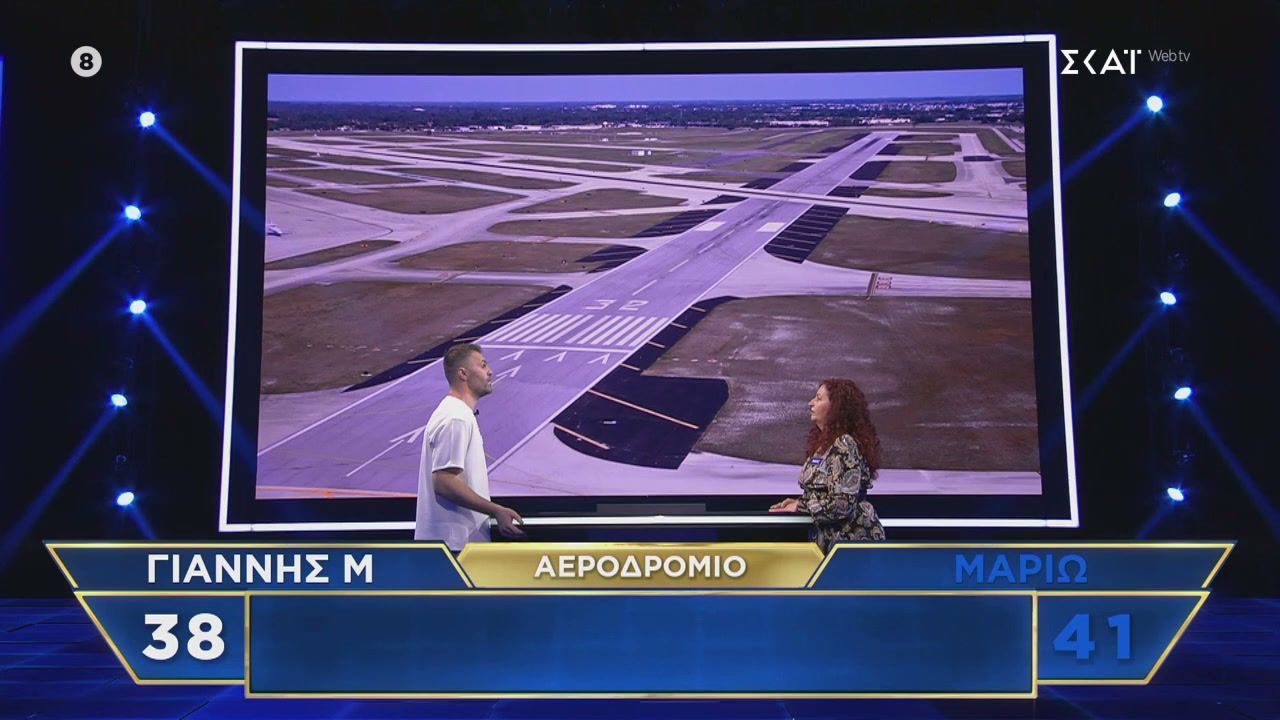Ο Γιάννης Μ. και η Μαριώ αναμετριούνται στην κατηγορία “Αεροδρόμιο”