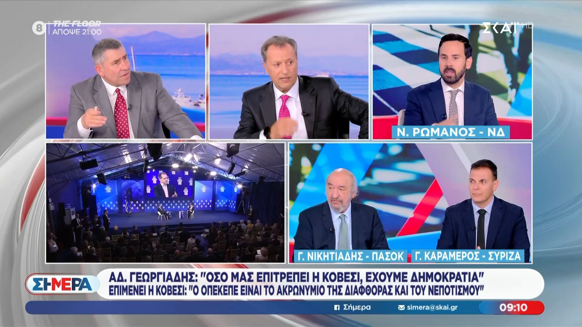 O N. Ρωμανός, ο Γ. Νικητιάδης και ο Γ. Καραμέρος στο “Σήμερα”