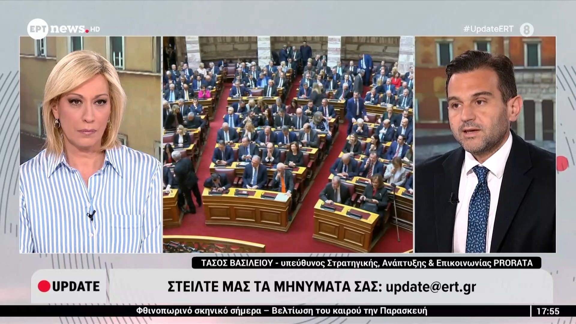 Ο Τάσος Βασιλείου (υπεύθυνος Στρατηγικής, Ανάπτυξης & Επικοινωνίας PRORATA) στο ERT News