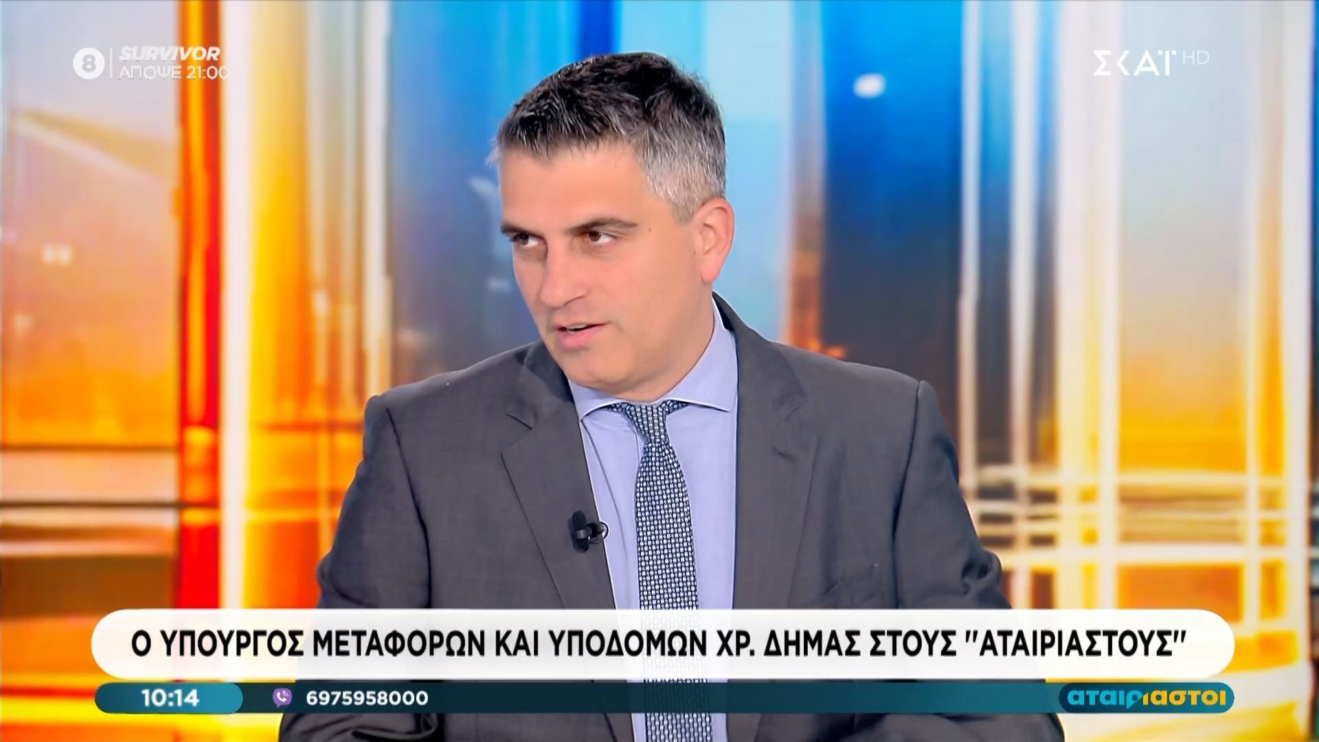 Ο Υπουργός Μεταφορών και Υποδομών Χρίστος Δήμας στους “Αταίριαστους”