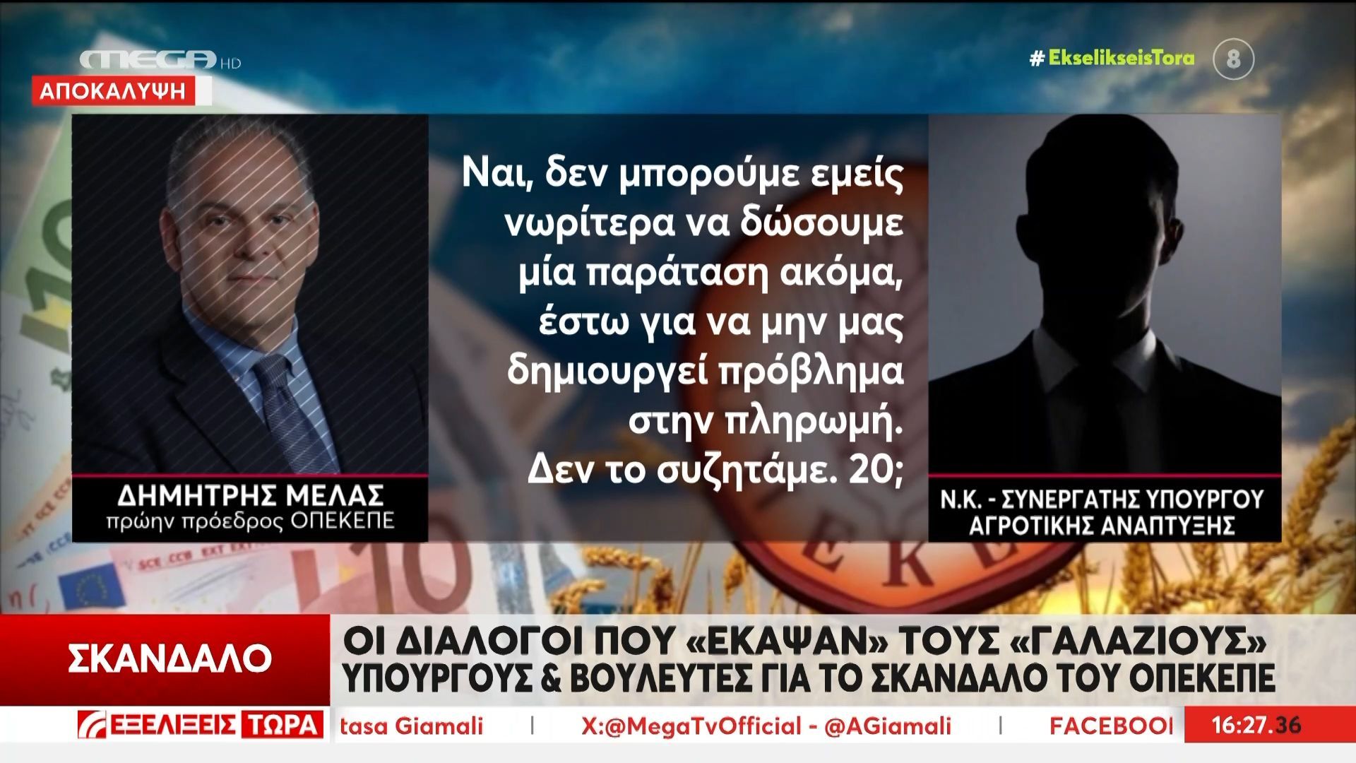 Οι διάλογοι του Δ. Μελά για τις “εξυπηρετήσεις” του Κ. Αχ. Καραμανλή