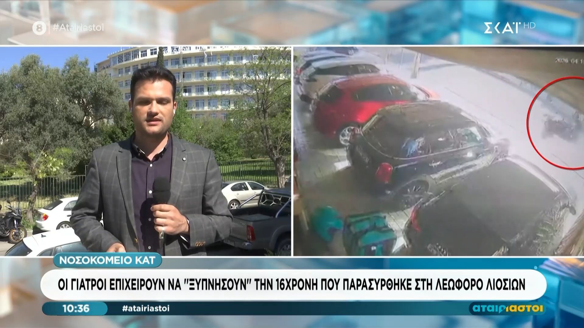 Οι γιατροί προσπαθούν να “ξυπνήσουν” την 16χρονη που παρασύρθηκε στη λεωφόρο Λιοσίων