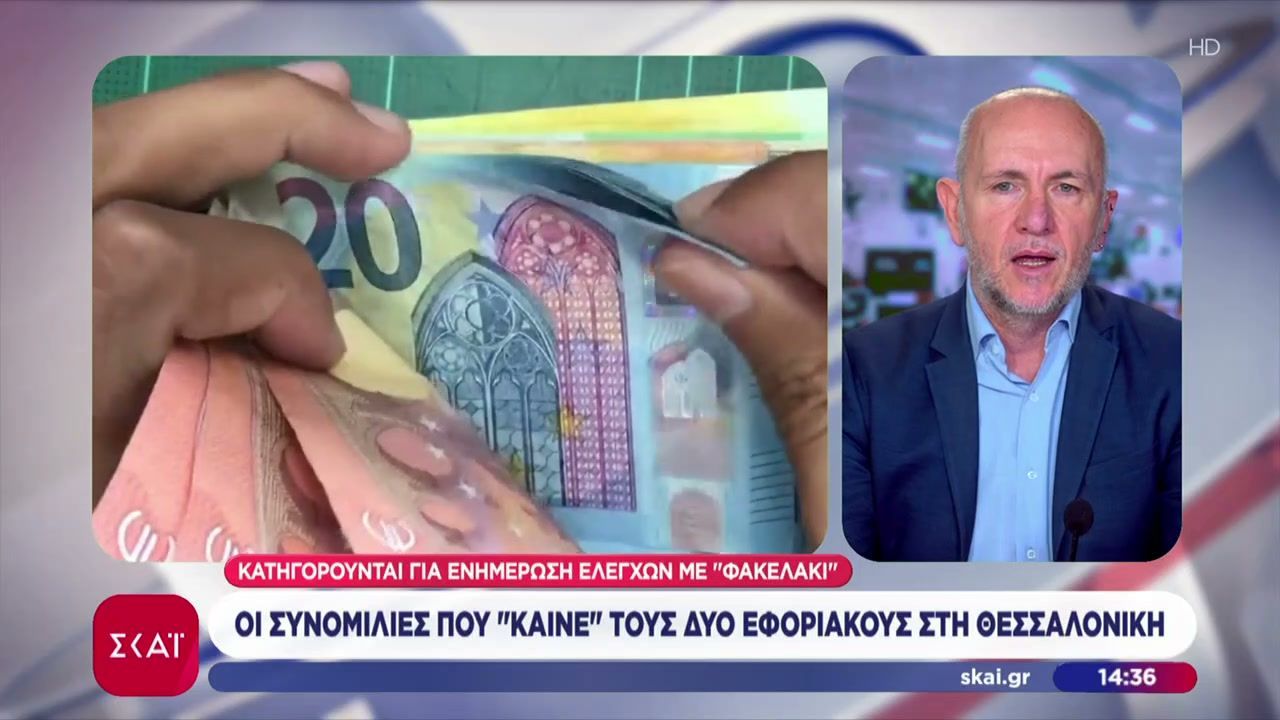 Οι συνομιλίες που “καίνε” τους δύο εφοριακούς στην Θεσσαλονίκη
