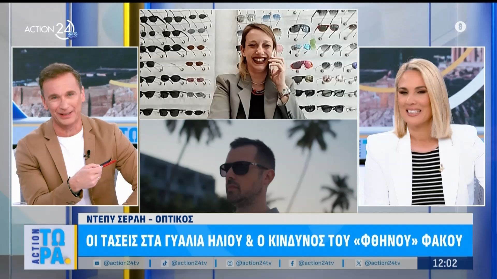 Οι τάσεις στα γυαλιά ηλίου & ο κίνδυνος του «φθηνού» φακού