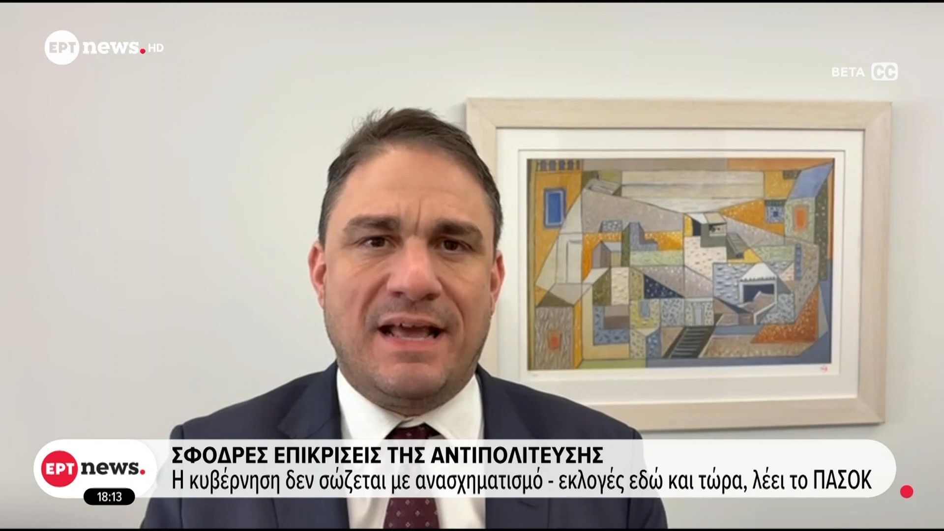 ΟΠΕΚΕΠΕ: Σφοδρές επικρίσεις της αντιπολίτευσης – ”Πυρά” για τις νέες δικογραφίες