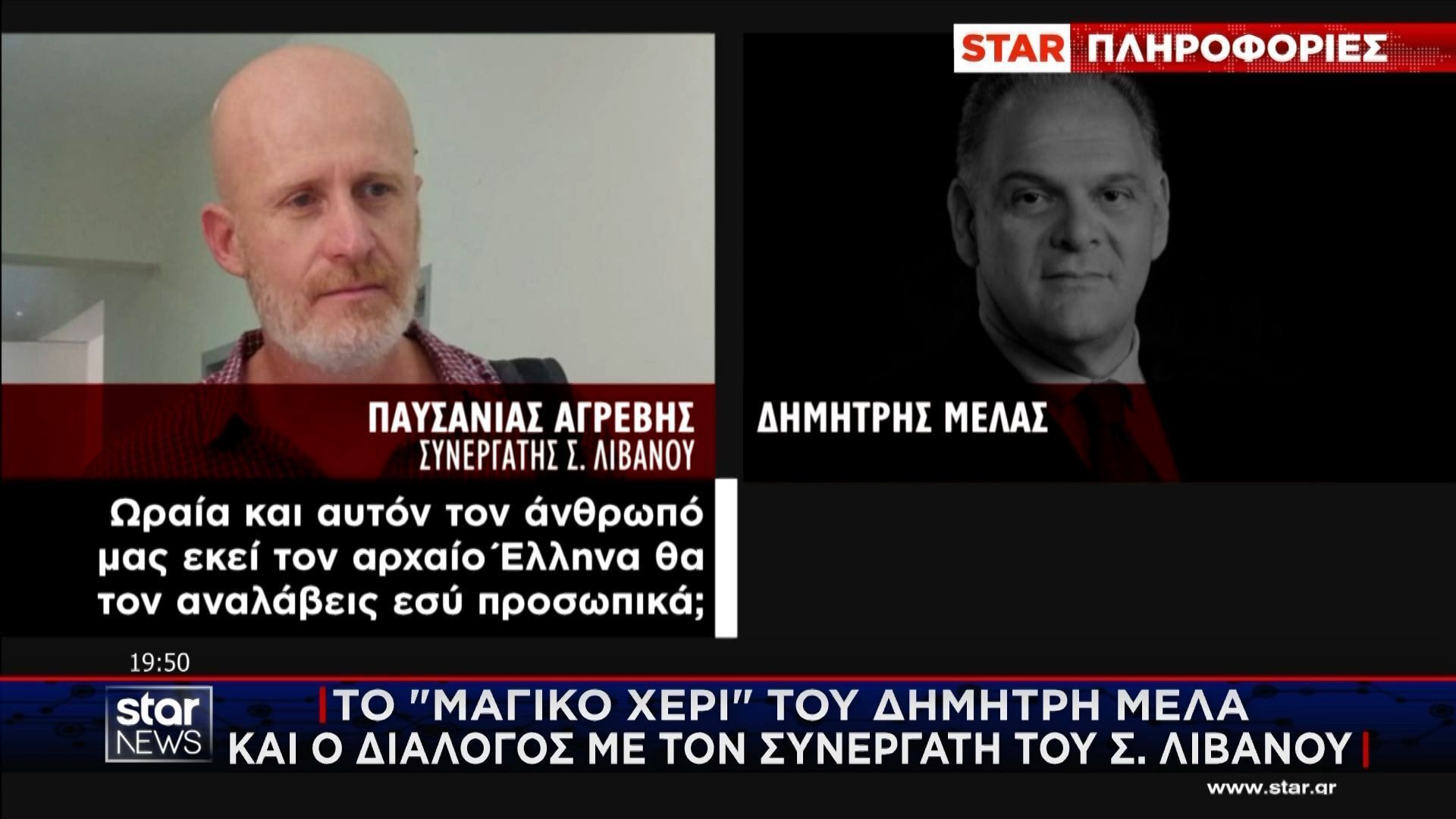 ΟΠΕΚΕΠΕ: Το “μαγικό χέρι” του Δ. Μελά και ο διάλογος με τον συνεργάτη του Σπ. Λιβανού