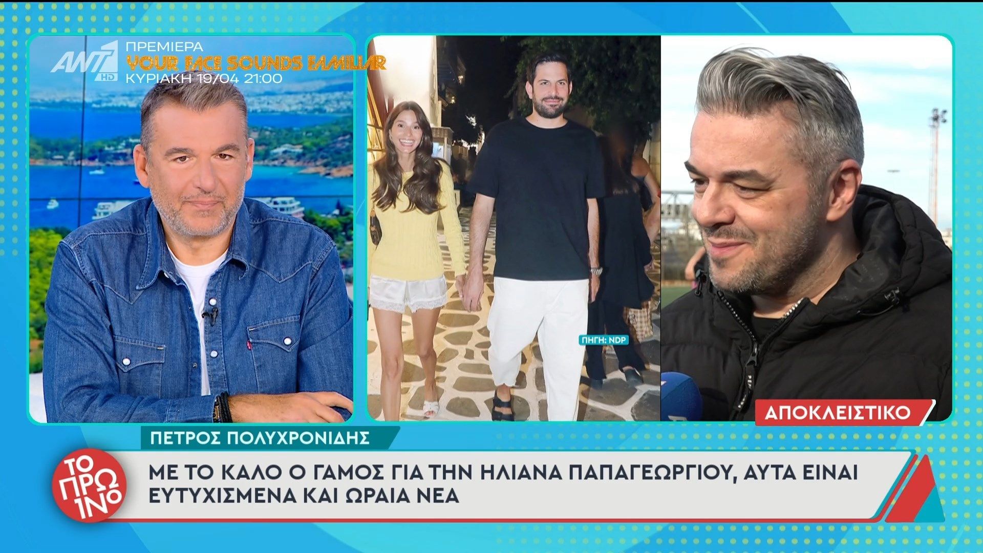 Π. Πολυχρονίδης: “Με το καλό ο γάμος για την Ηλ. Παπαγεωργίου” – Το Πρωινό – 14/04/2026