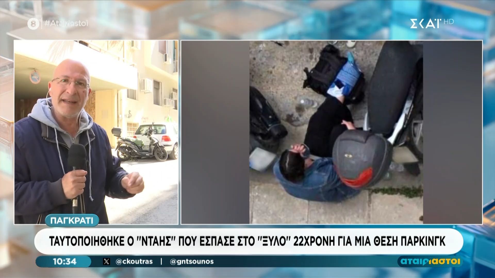 Παγκράτι: Τακτοποιήθηκε ο “νταής” που έσπασε στο “ξύλο” μια 22χρονη για μια θέση πάρκινγκ