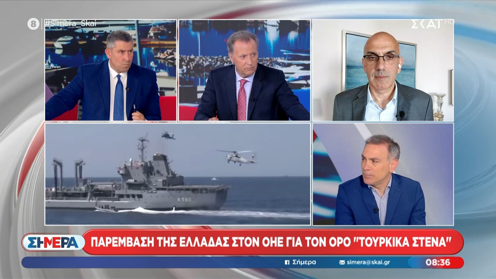 Παρέμβαση της Ελλάδας στον ΟΗΕ για τον όρο ”τουρκικά στενά”