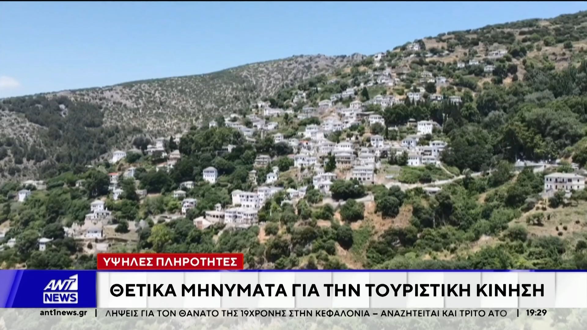Πάσχα: Οι δημοφιλείς προορισμοί “έκλεψαν” την παράσταση
