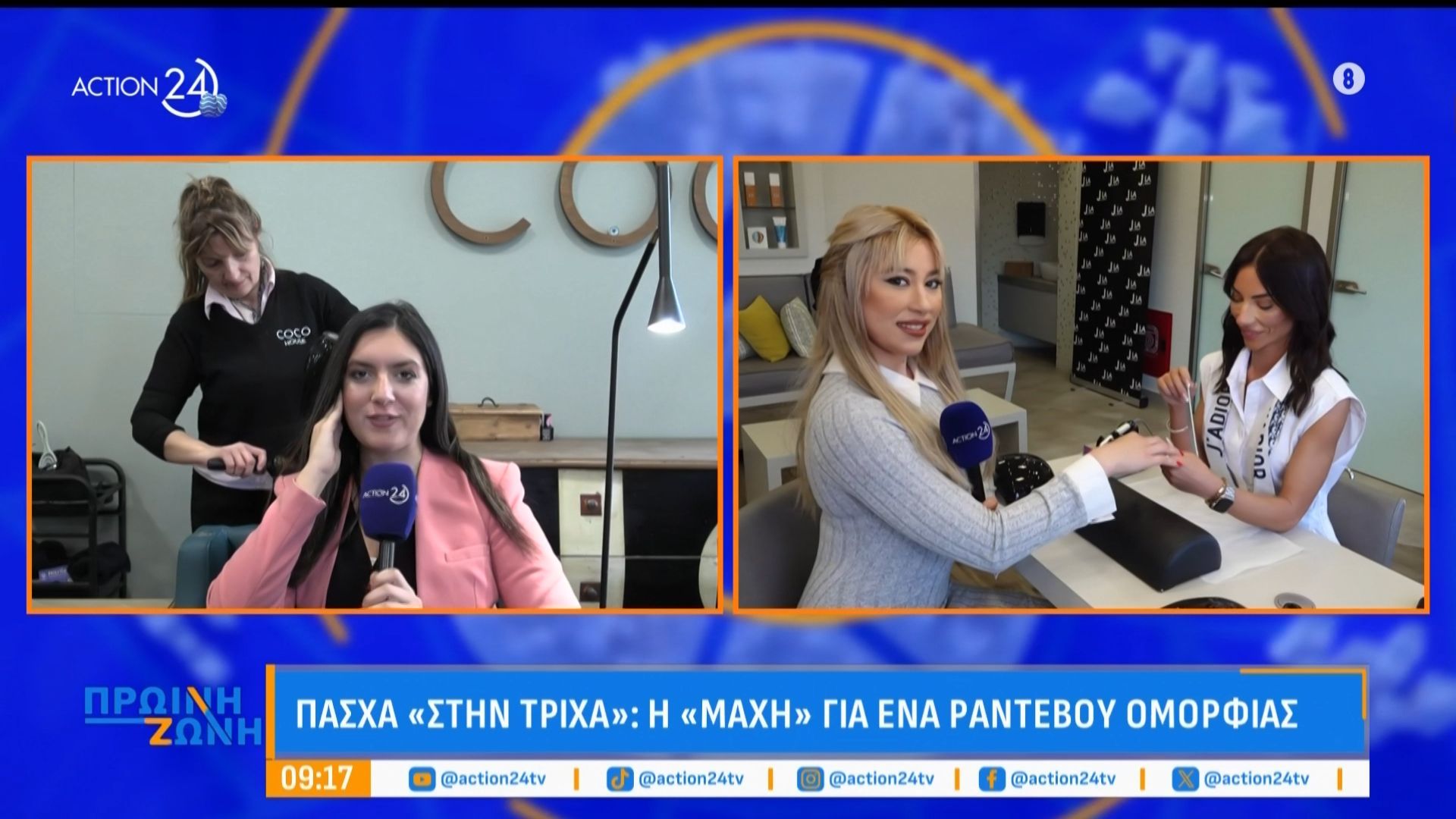 Πάσχα στην… τρίχα! Ούτε για δείγμα ραντεβού σε κομμωτήρια & κέντρα αισθητικής τη Μεγάλη Εβδομάδα