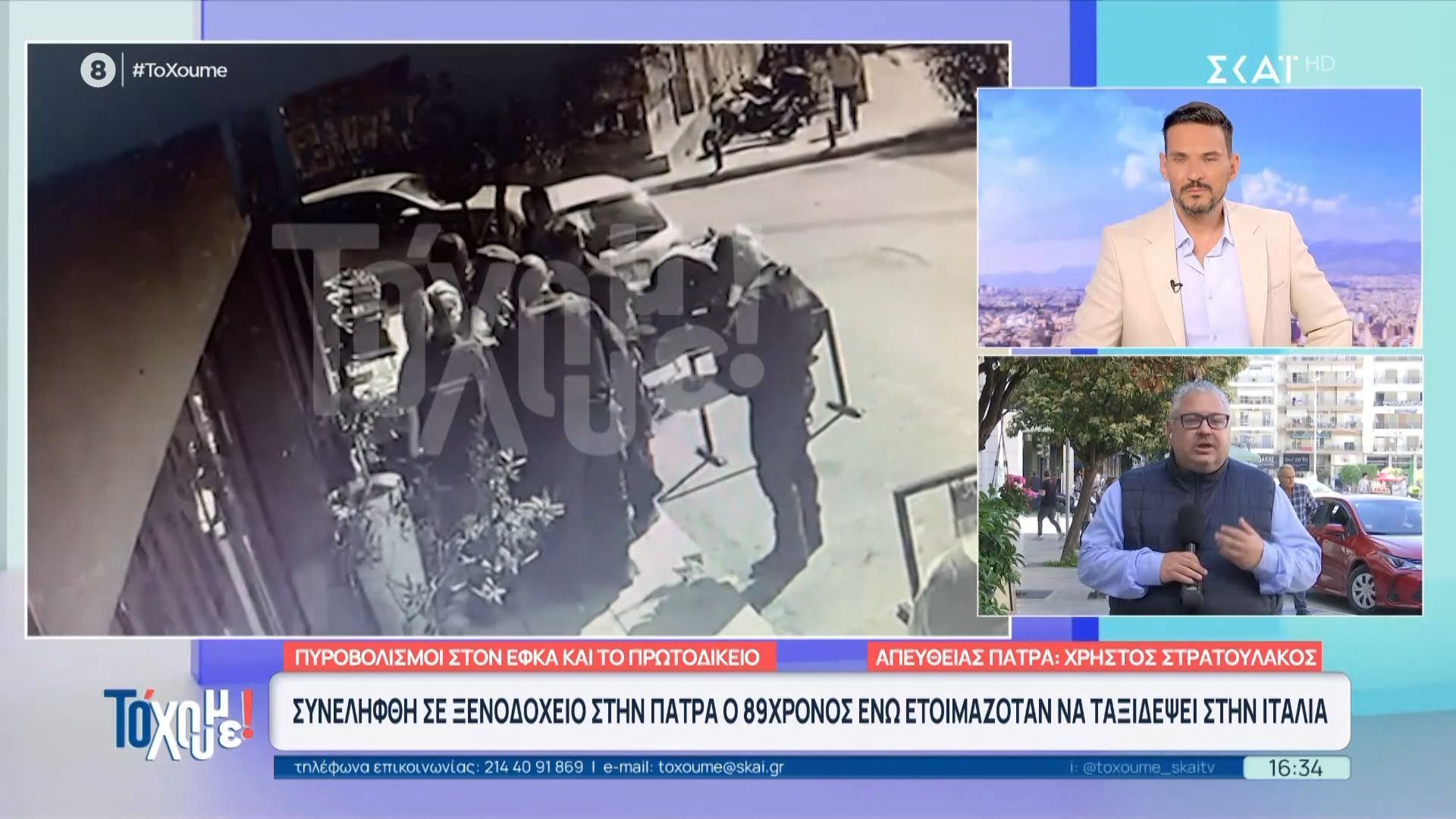 Πάτρα: Πως η αστυνομία εντόπισε τον 89χρονο και η κίνηση “κλειδί” για την σύλληψή του