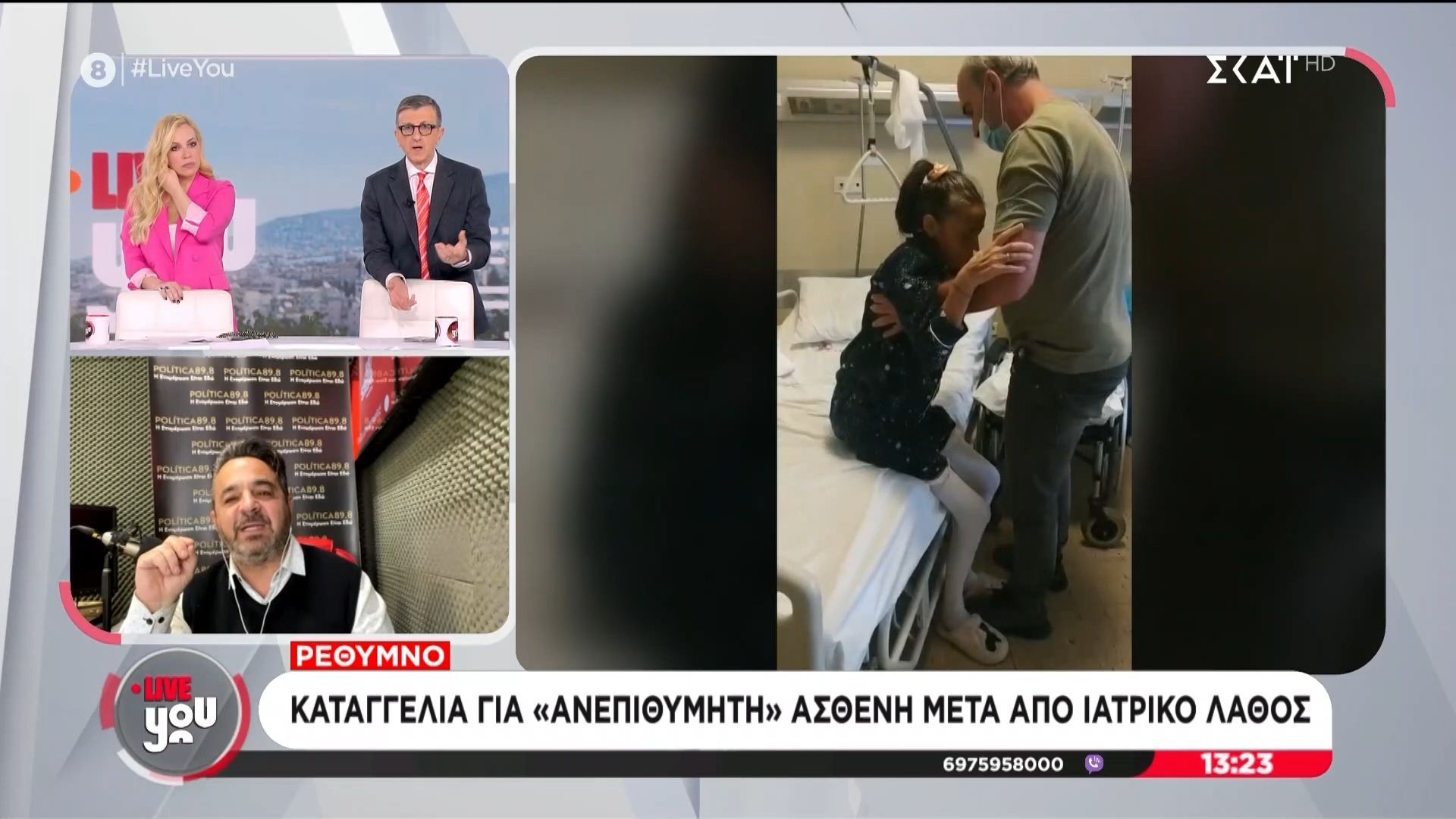 Ρέθυμνο: Καταγγελία για “ανεπιθύμητη” ασθενή μετά από ιατρικό λάθος