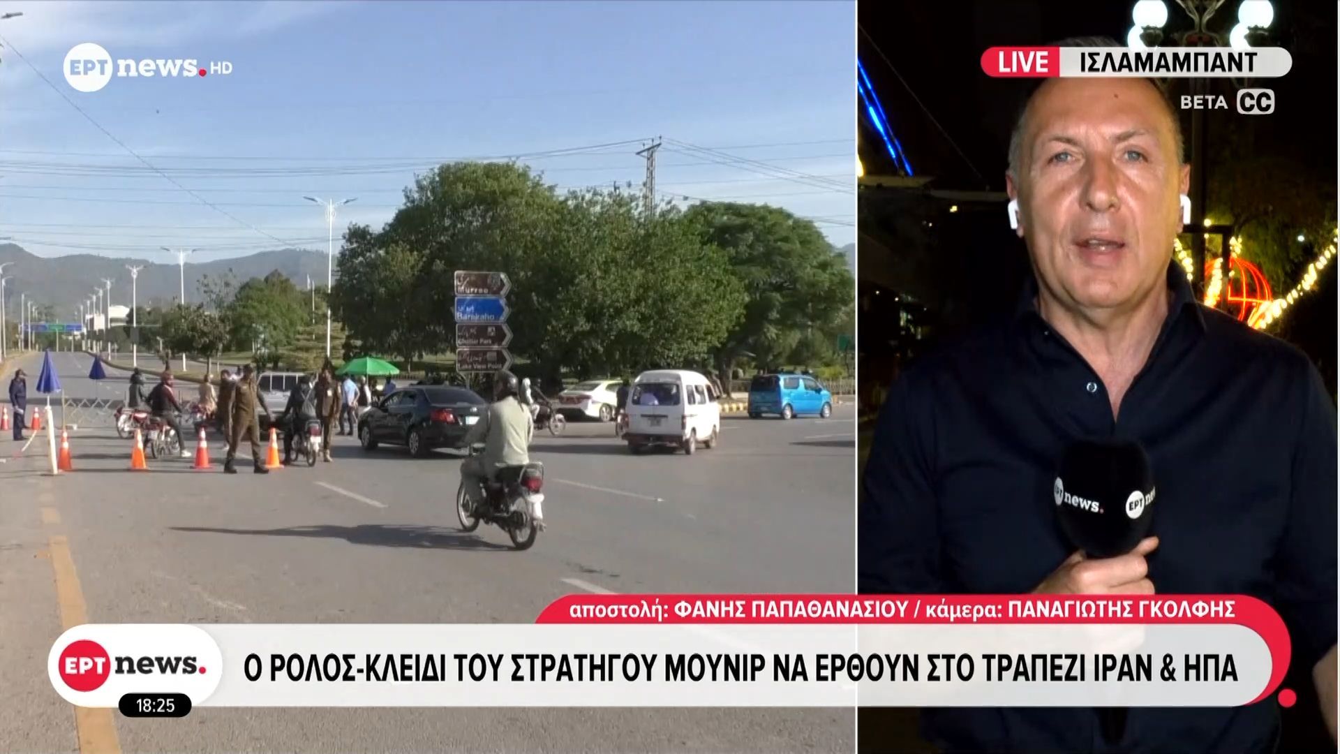 Σε ανοιχτή γραμμή το Πακιστάν με ΗΠΑ & Ιράν