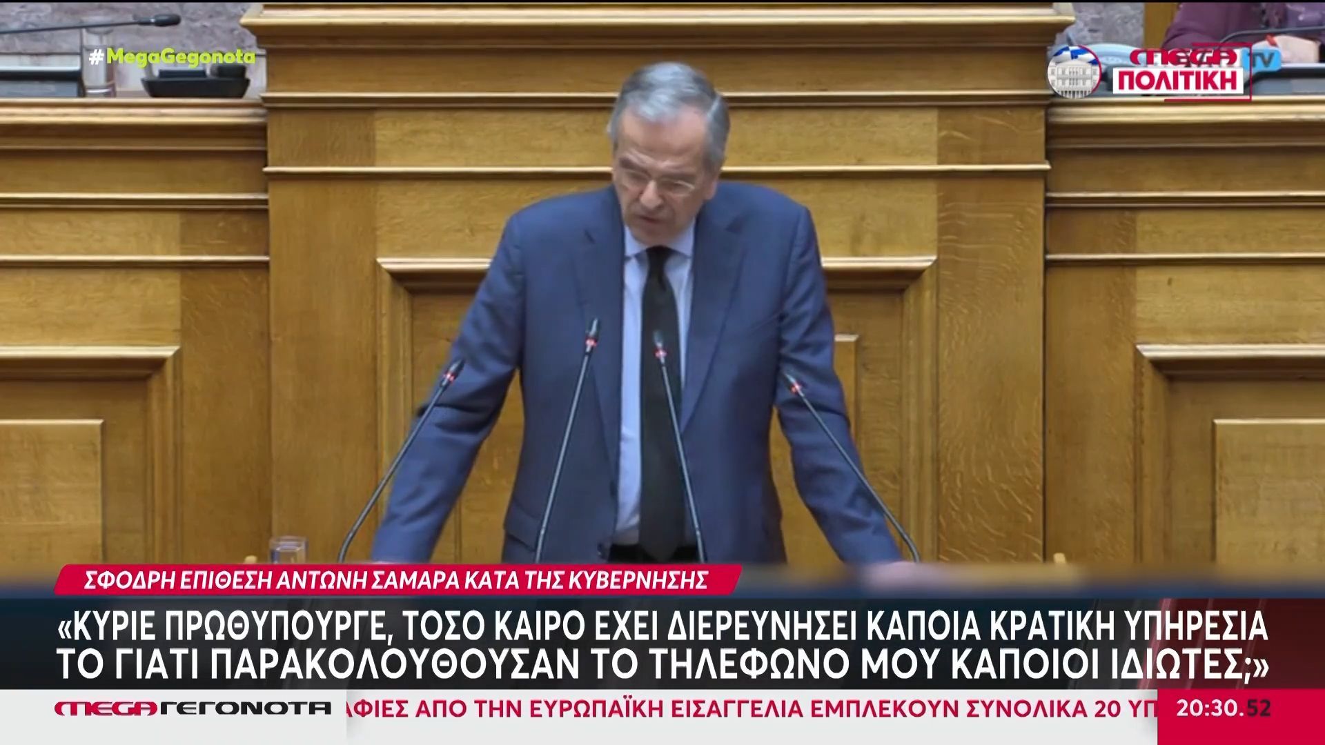 Σφοδρή επίθεση Σαμαρά σε ΝΔ για υποκλοπές & ΟΠΕΚΕΠΕ