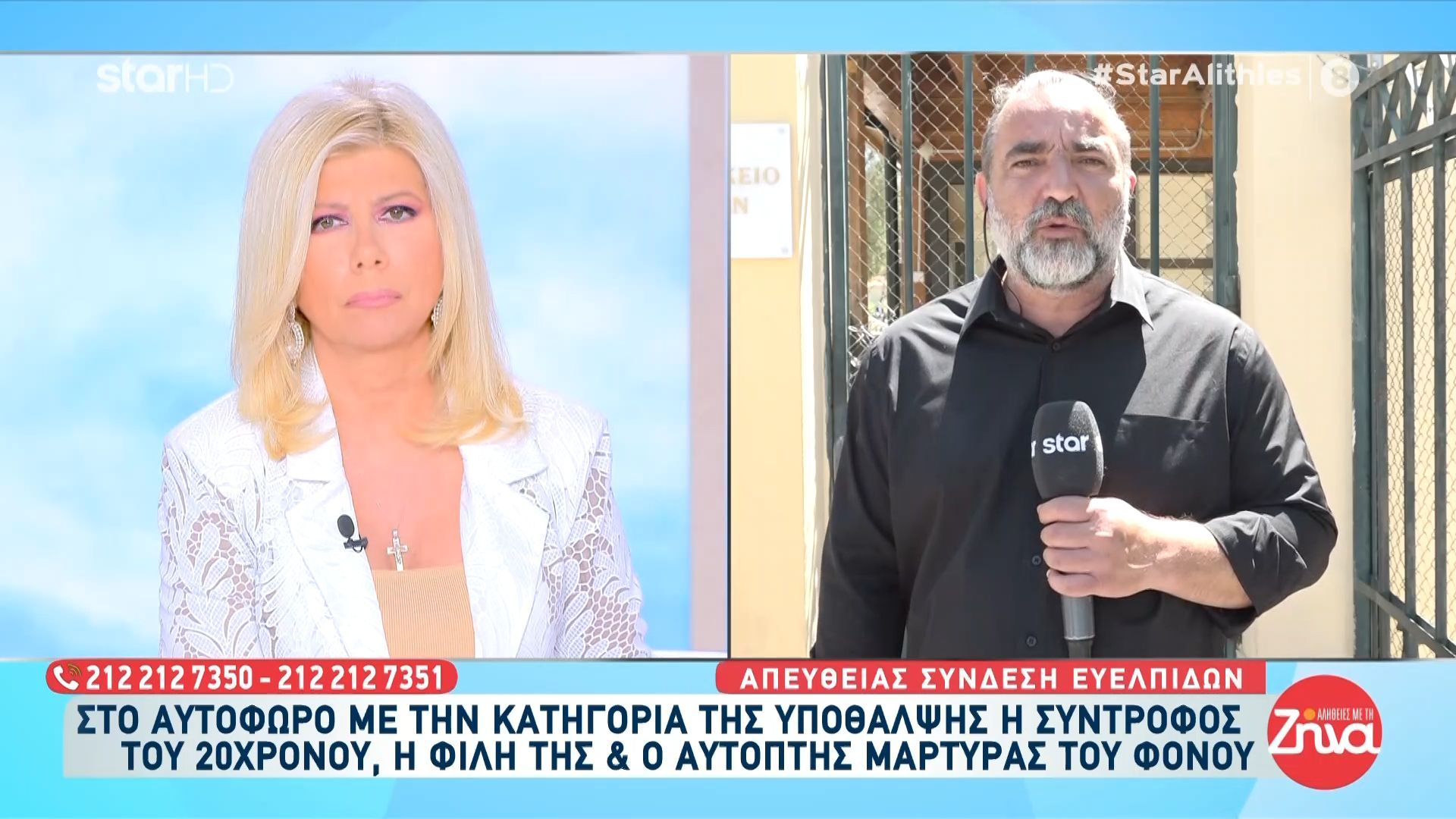 Στο αυτόφωρο με την κατηγορία της υπόθαλψης η σύντροφος του 20χρονου, η φίλη της & ο αυτόπτης μάρτυρας του φόνου