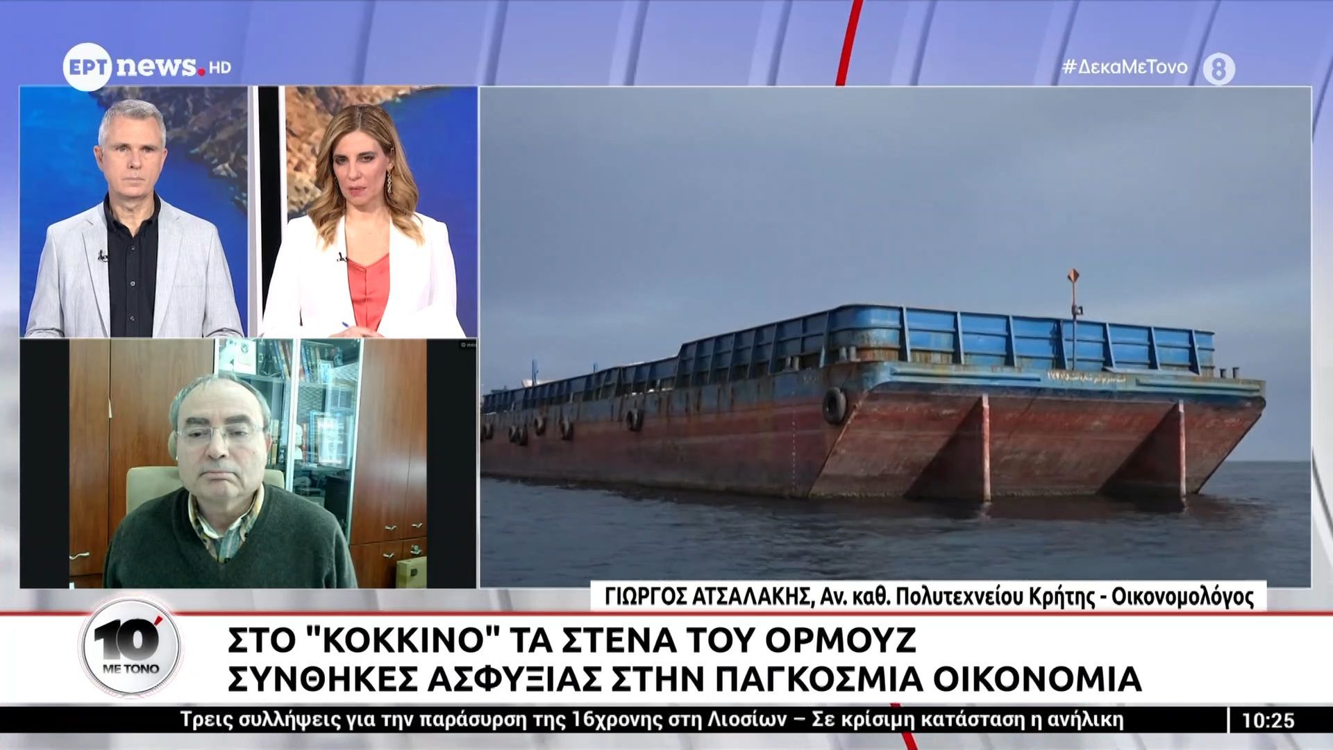 Στο ”κόκκινο” τα στενά του Ορμούζ – Συνθήκες ασφυξίας στην παγκόσμια οικονομία