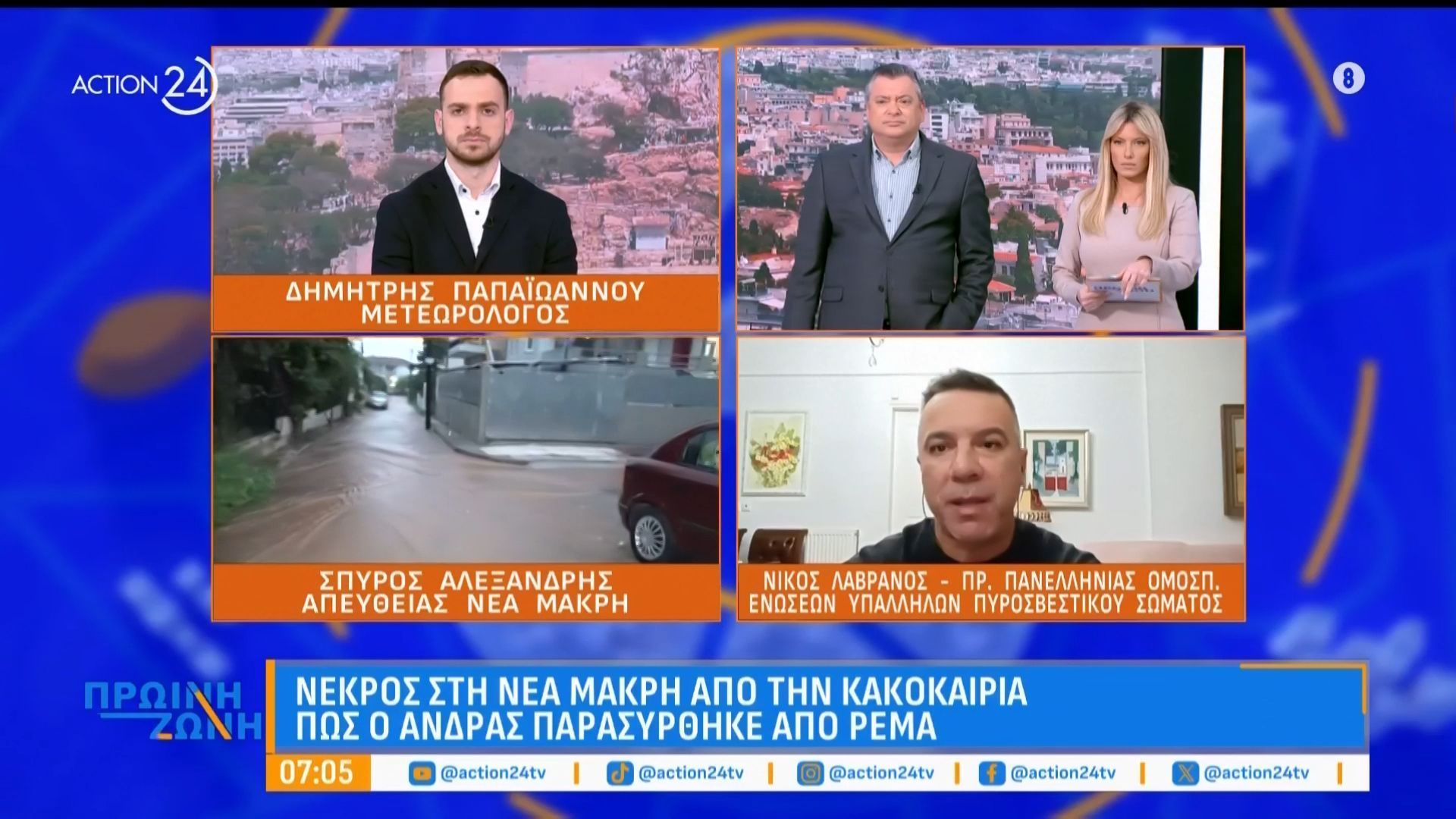 Συνεχίζεται η κακοκαιρία Erminio – Συναγερμός στην πυροσβεστική: 483 κλήσεις για απεγκλωβισμούς & πλημμύρες