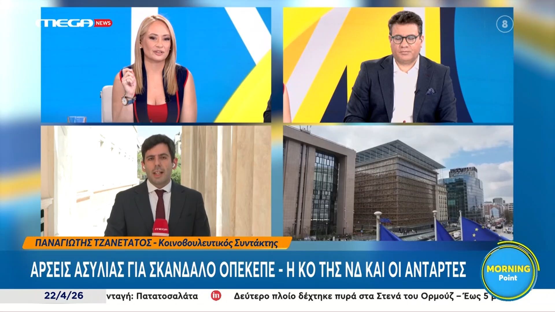 Συνεδριάζει η Βουλή για την άρση ασυλίας των 13 “γαλάζιων” του ΟΠΕΚΕΠΕ