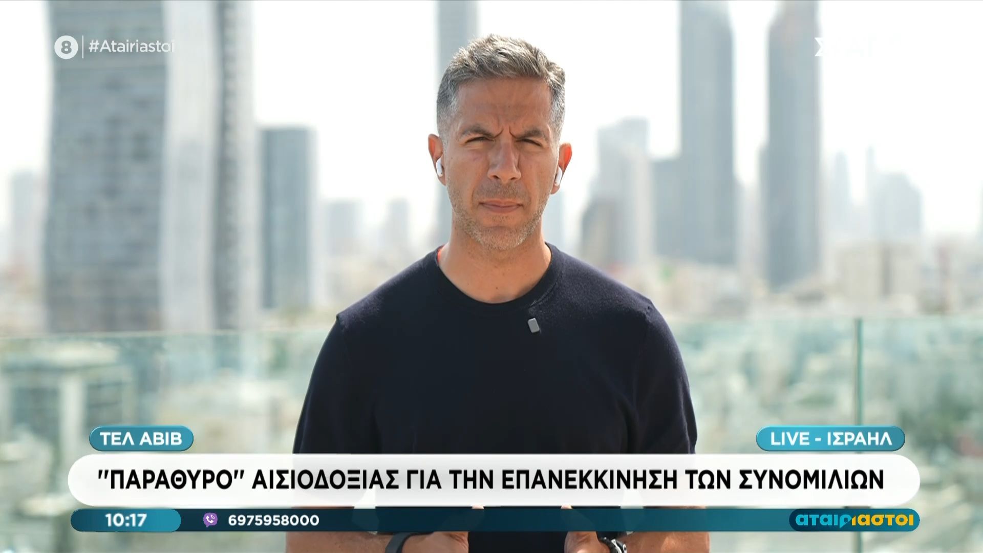 Τελ Αβίβ | ”Παράθυρο” αισιοδοξίας για την επανεκκίνηση των συνομιλιών
