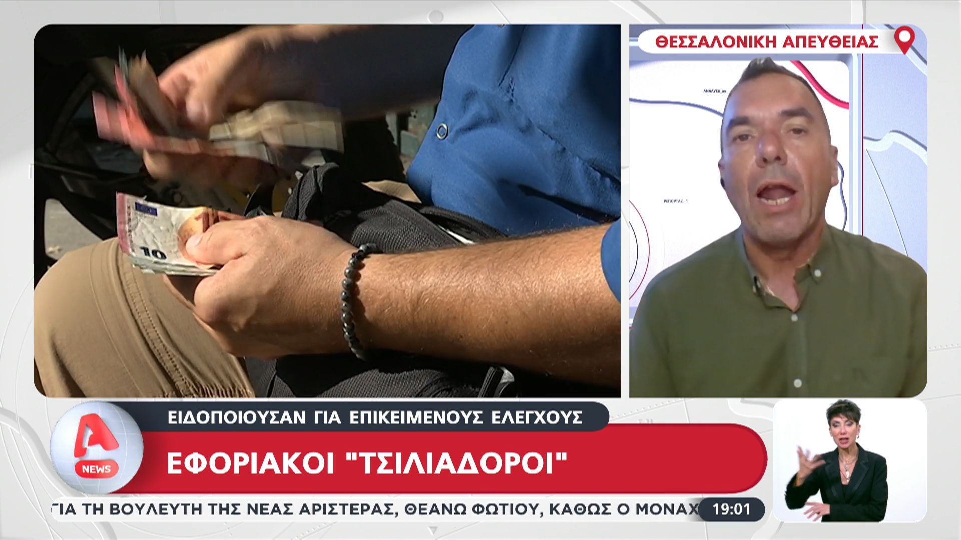 Θεσσαλονίκη: Εφοριακοί “τσιλιαδόροι” ειδοποιούσαν για επικείμενους