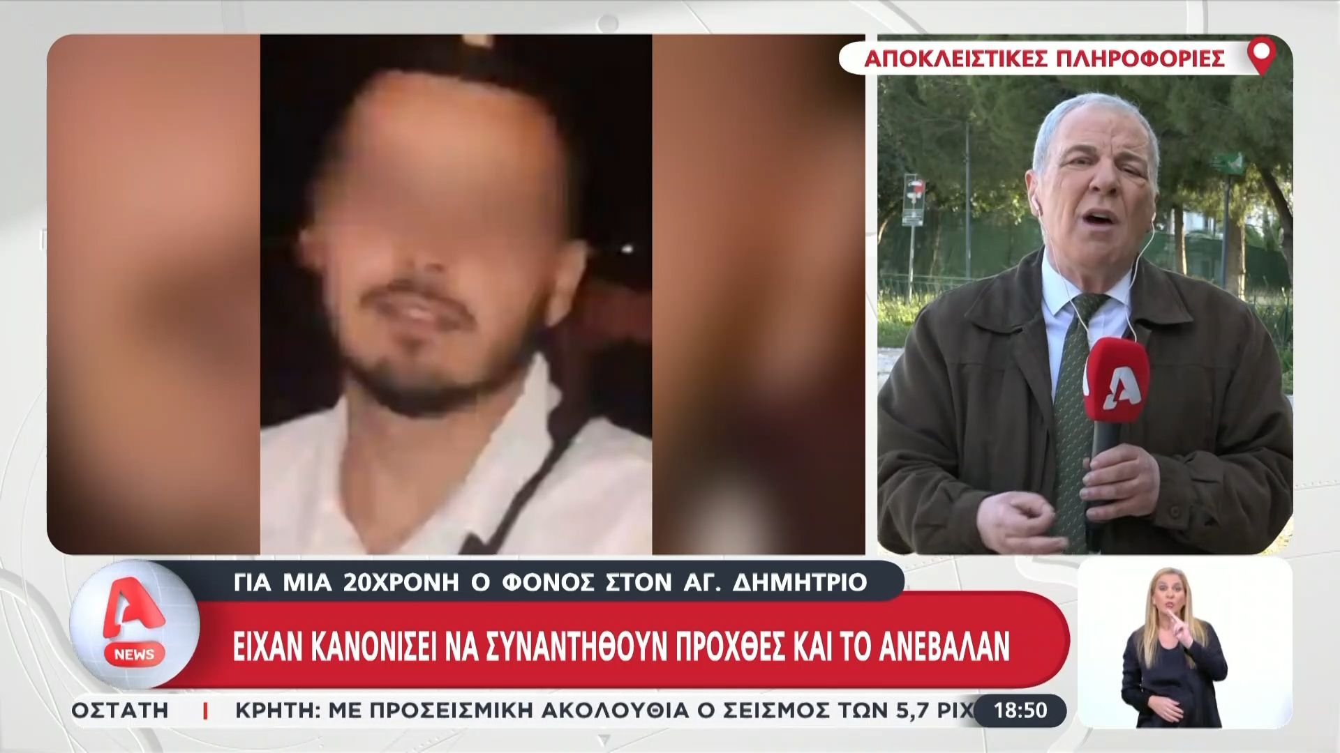 Το χρονικό της δολοφονίας του 27χρονου στον Άγιο Δημήτριο – Το κινητό και οι κάμερες που “μίλησαν” για τις αρχές