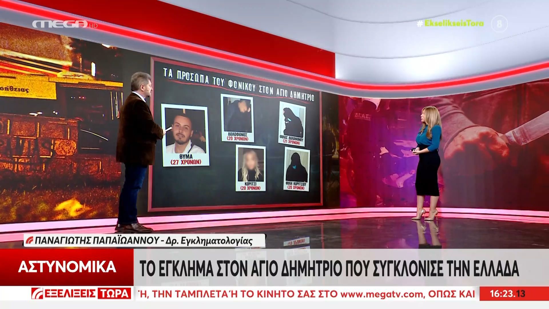 Το μαχαίρωμα στην καρδιά που “πάγωσε” τον Άγιο Δημήτριο