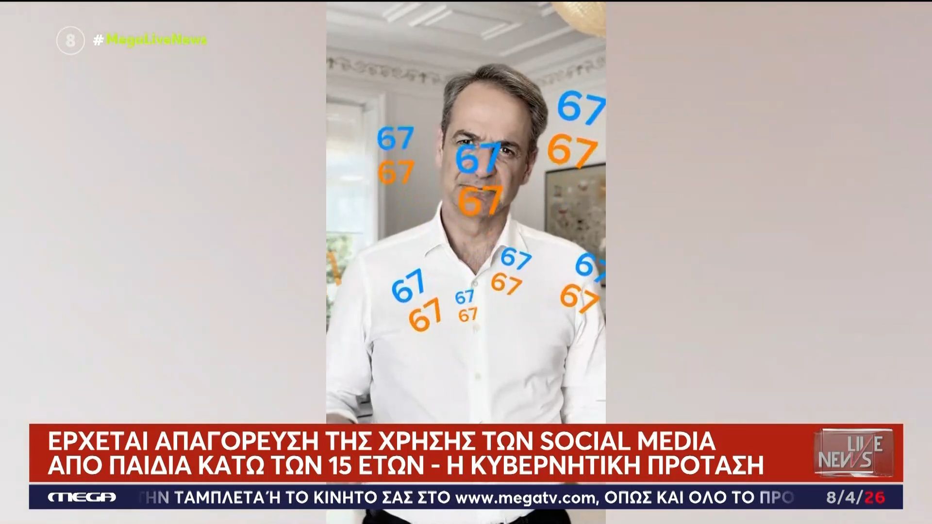 Το περιβόητο ”six-seven” που χρησιμοποίησε ο Κ. Μητσοτάκης και η προέλευσή του