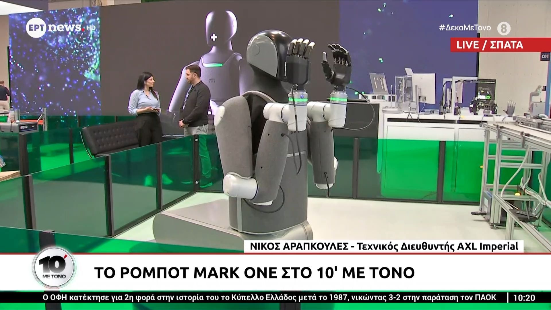 Το ρομπότ Mark One στο «10′ με τόνο»
