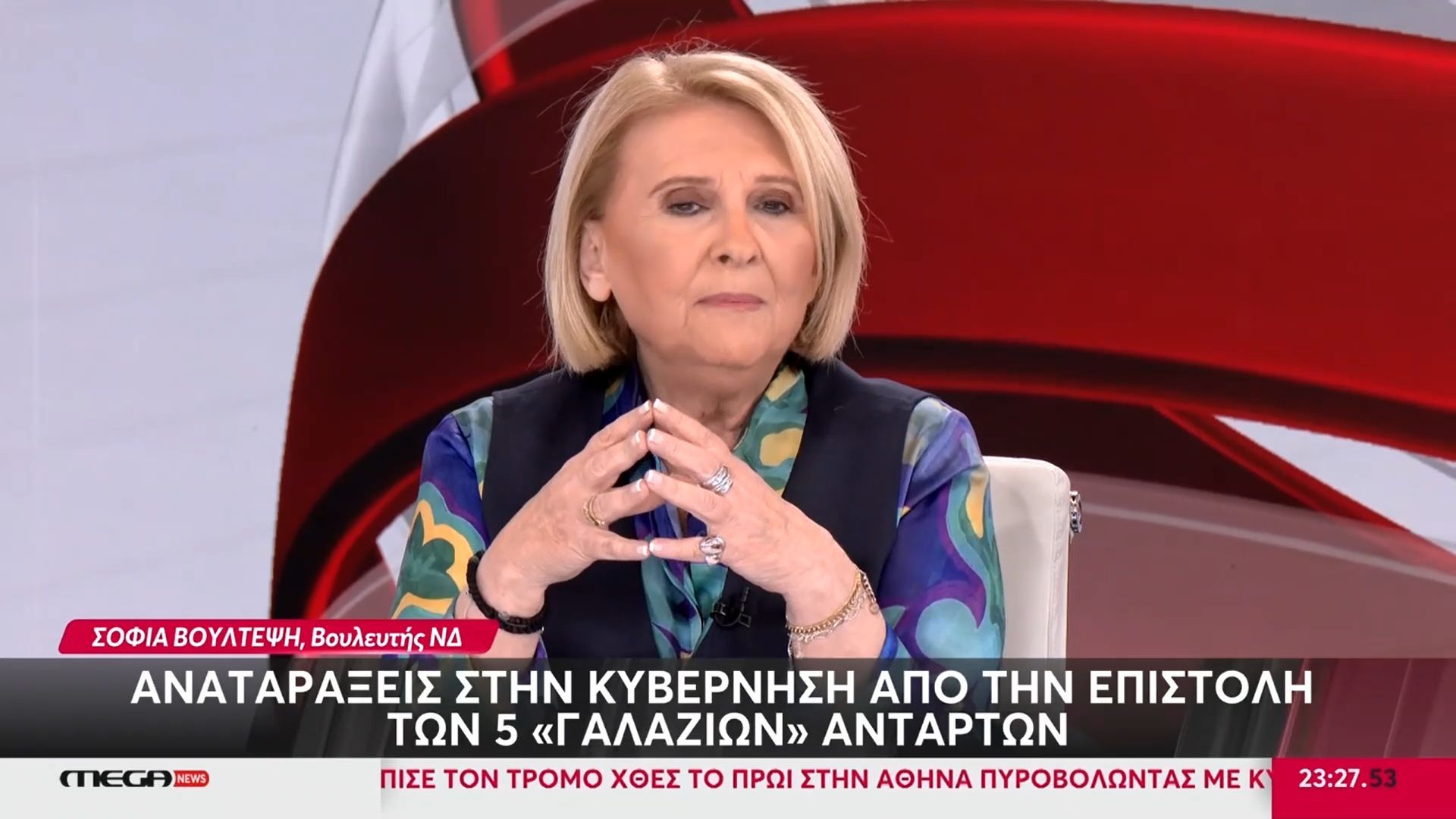 Το σχόλιο της Σ. Βούλτεψη για το “επιτελικό κράτος”