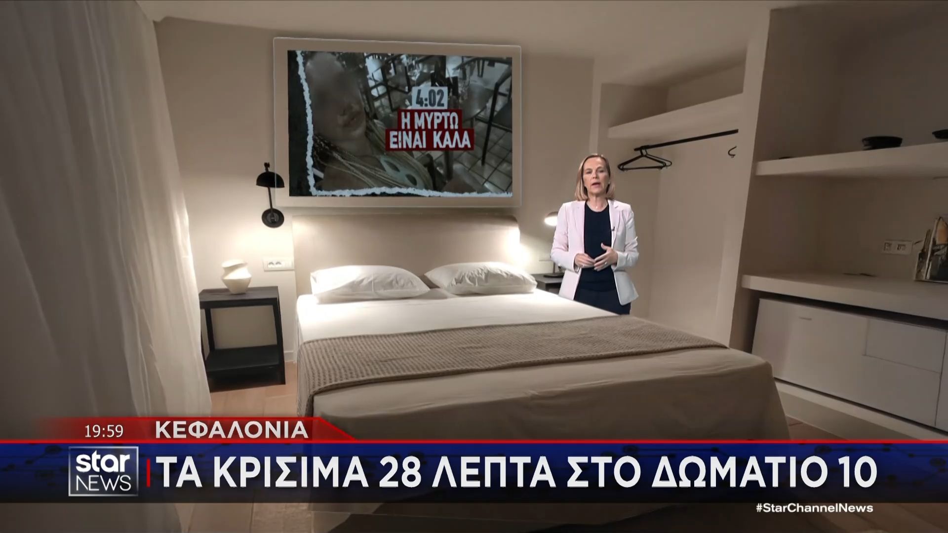 Το “σημείο κλειδί” των 28 λεπτών που στοίχησε τη ζωή της Μυρτούς στην Κεφαλονιά